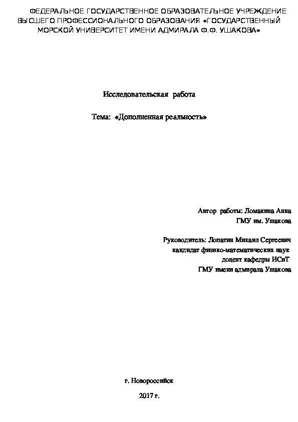 Исследовательская  работа на  тему:  «Дополненная реальность»