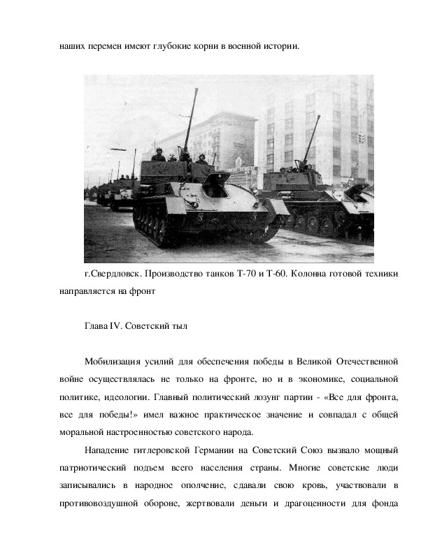 Реферат: Урал в период Великой Отечественной войны