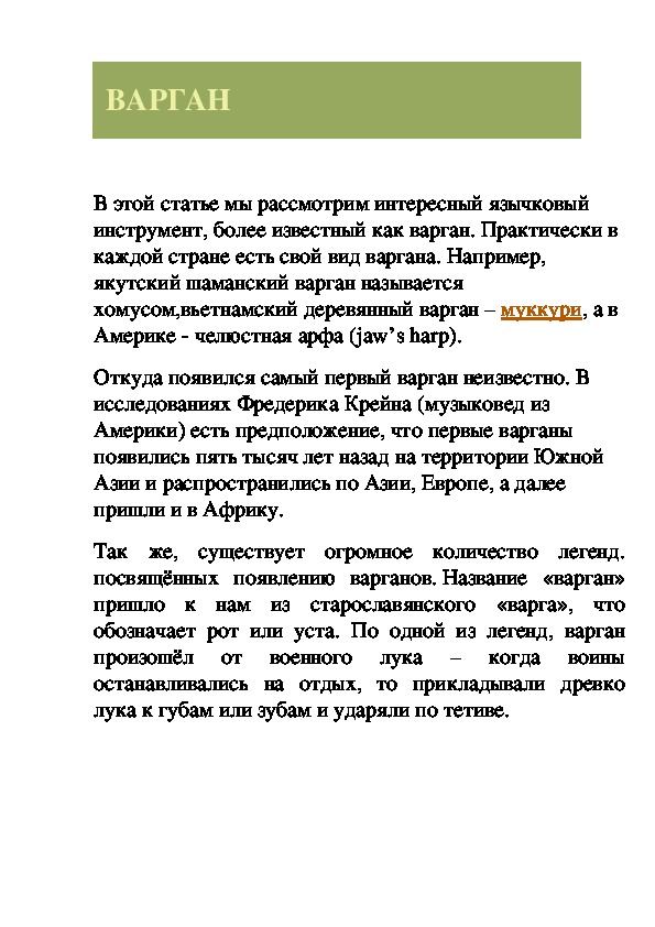 Обложка для материала Музыкальный инструмент - Варган