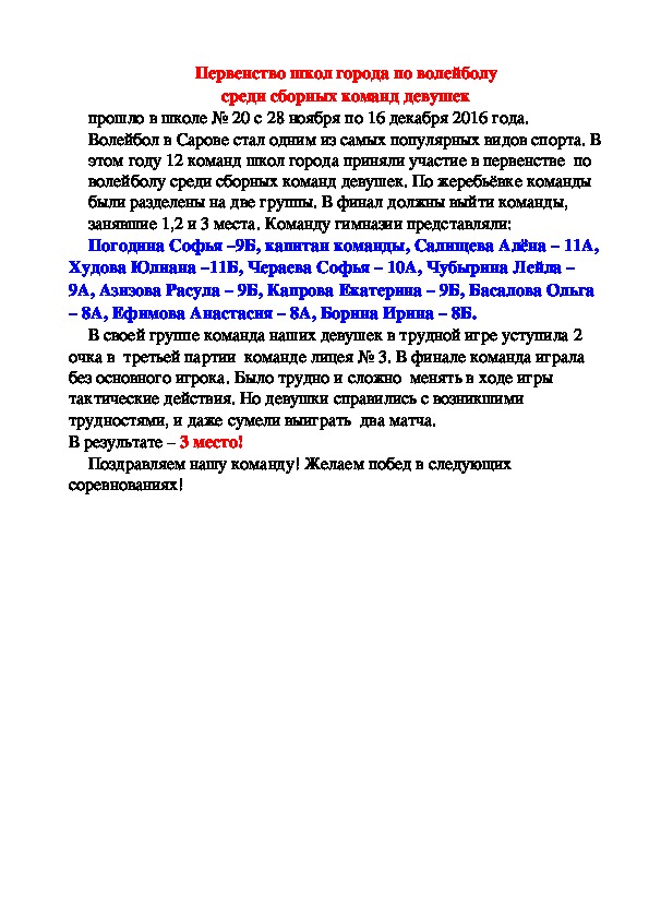Обложка для материала Первенство школ города по волейболу                                                                                                                    среди сборных команд девушек