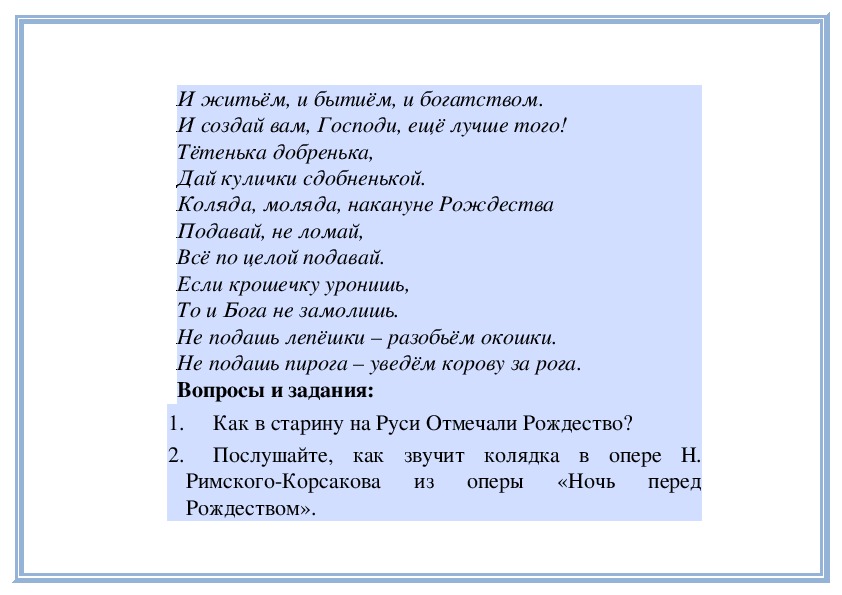 Рождество христе боже наш