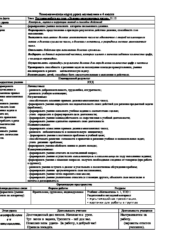 Обложка для материала Деление многозначных чисел