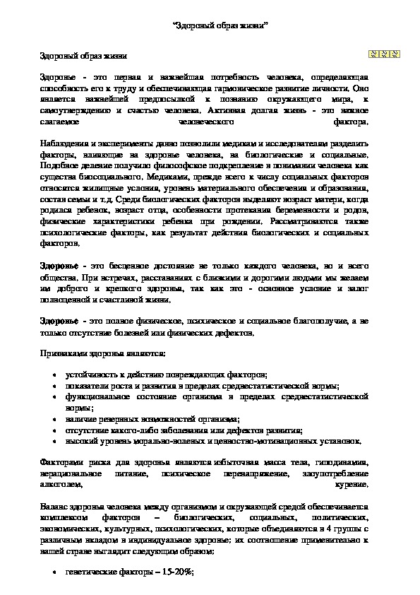 Обложка для материала За здоровый образ жизни