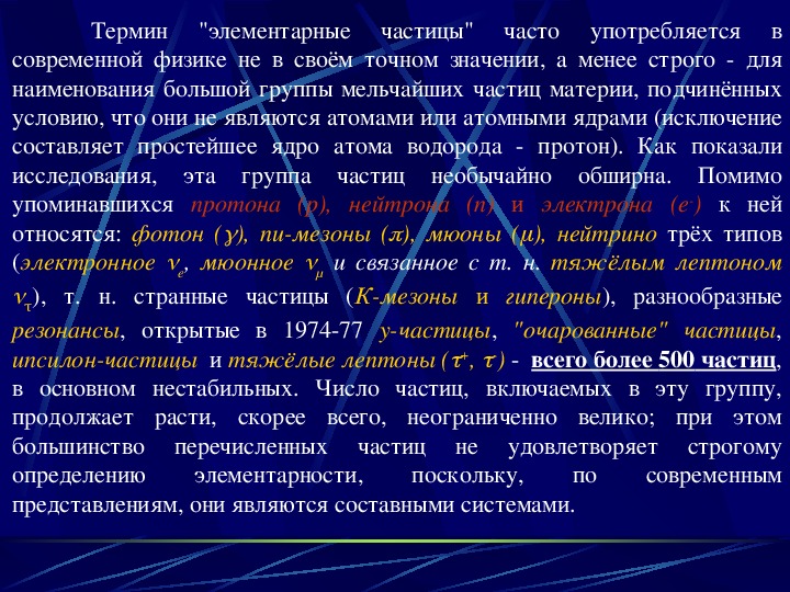 Мир элементарных частиц презентация