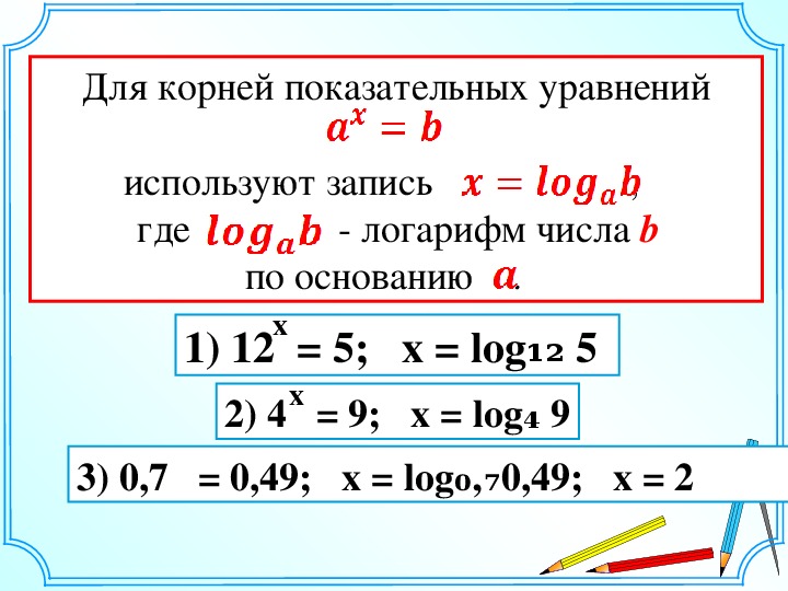 Основание логарифма 0 5