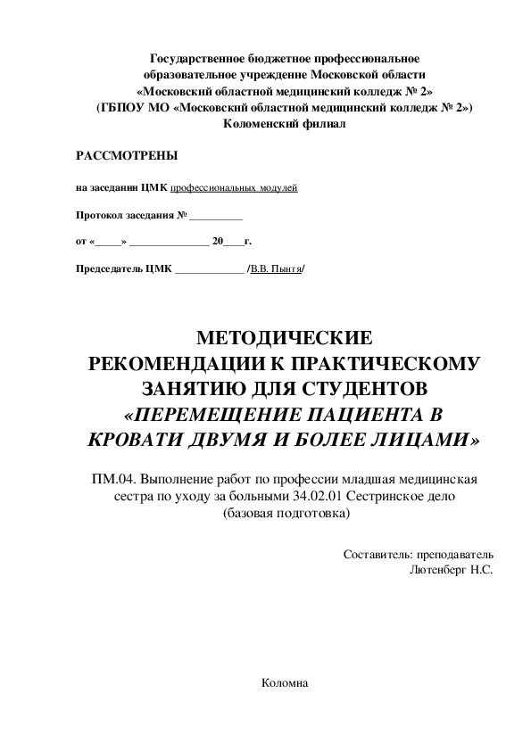 Алгоритм перемещения пациента с кровати на кресло каталку