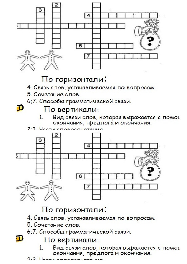 Разработка урока по русскому языку на тему "Разбор словосочетания"(5 класс, ФГОС)