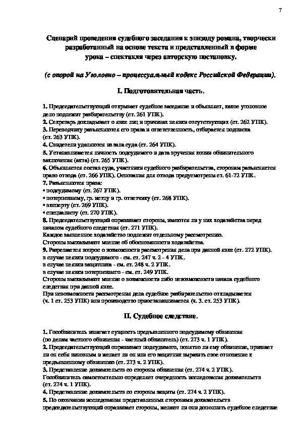 Открытое занятие в форме деловой игры — Калмыцкий государственный университет