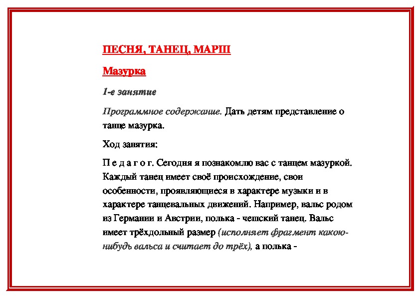 Обложка для материала Мазурка
