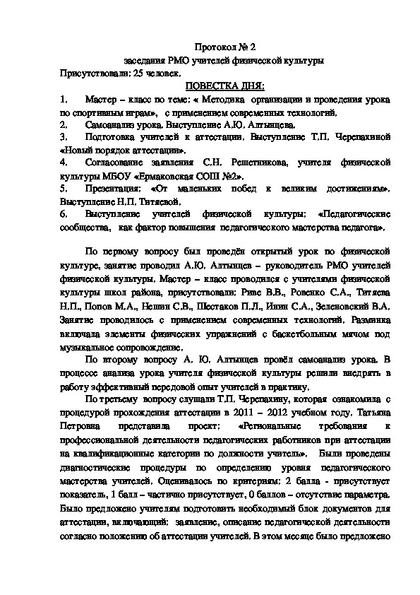 Обложка для материала Протокол № 2 заседания РМО учителей физической культуры