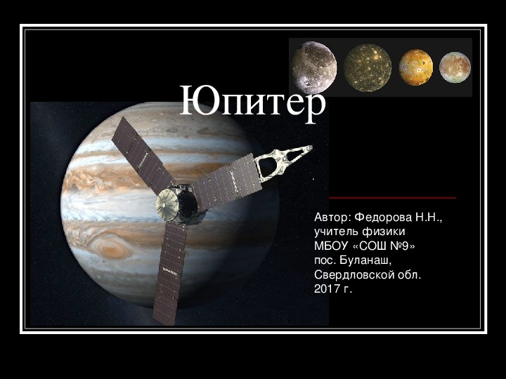Презентация по астрономии на тему "Юпитер"