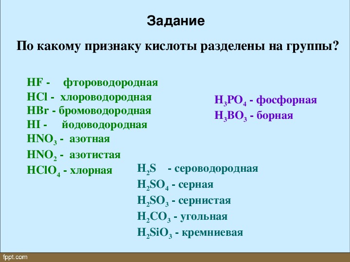 Сероводородная кислота угольная кислота. Йодоводородная кислота формула. Классификация йодоводородная кислота. Фтороводородной кислоты. По какому признаку кислоты разделены на группы.