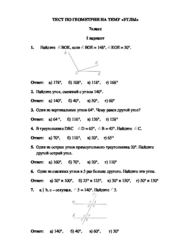 Контрольная по геометрии углы. Контрольная работа по геометрии 7 класс углы. Тесты и контрольные работы по геометрии 7 класс.