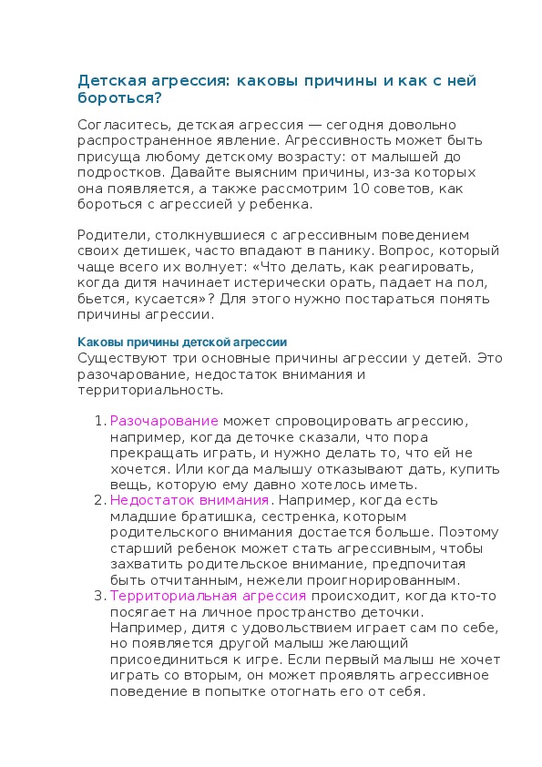 Консультация для родителей -  Детская агрессия: каковы причины и как с ней бороться?