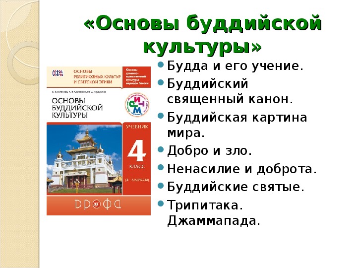 Презентация к родительскому собранию в 3 классе по выбору модуля орксэ