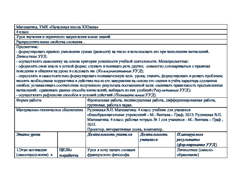 Распределительные свойства сложения .