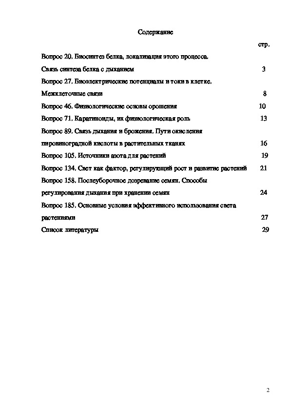 Контрольная работа физиология растений