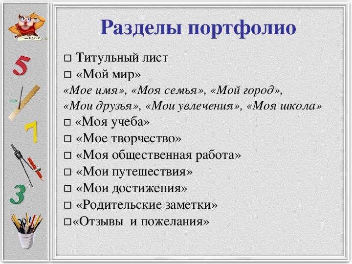 Пример портфолио младшего школьника презентация