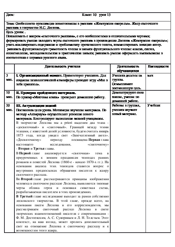 Русская литература 10 класс  Особенности организации повествования в рассказе «Жемчужное ожерелье»