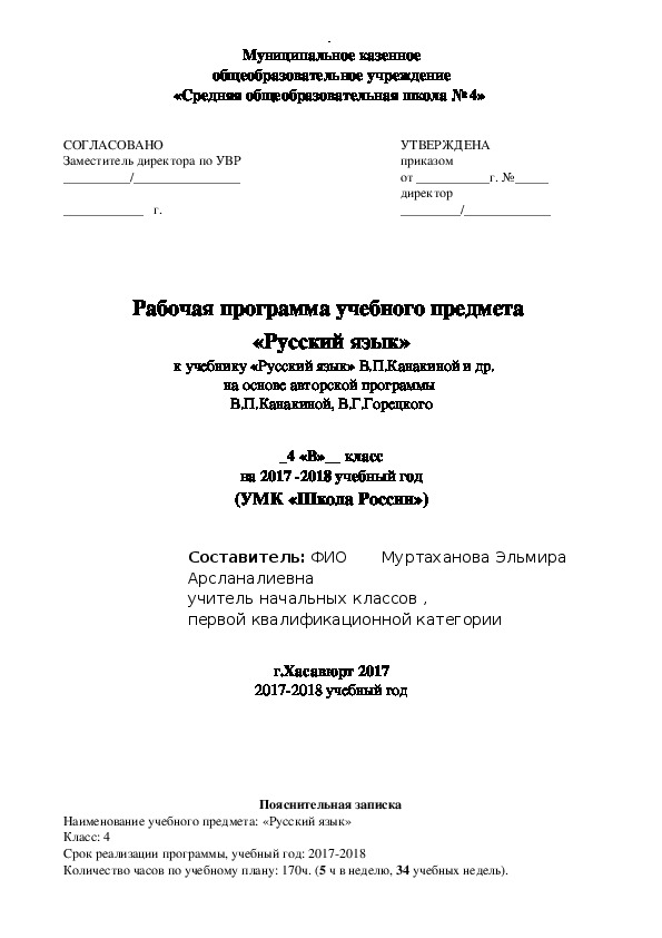 Рабочая программа учебного предмета  «Русский язык»  4  класс УМК «Школа России»