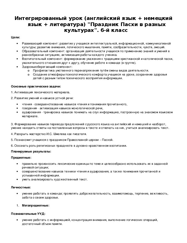 Обложка для материала Интегрированный урок (английский язык + немецкий язык + литература) "Праздник Пасхи в разных культурах". 6-й класс