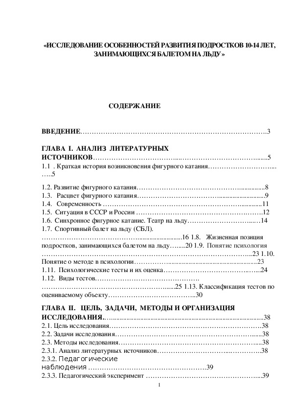 Обложка для материала «ИССЛЕДОВАНИЕ ОСОБЕННОСТЕЙ РАЗВИТИЯ ПОДРОСТКОВ 10-14 ЛЕТ, ЗАНИМАЮЩИХСЯ БАЛЕТОМ НА ЛЬДУ»
