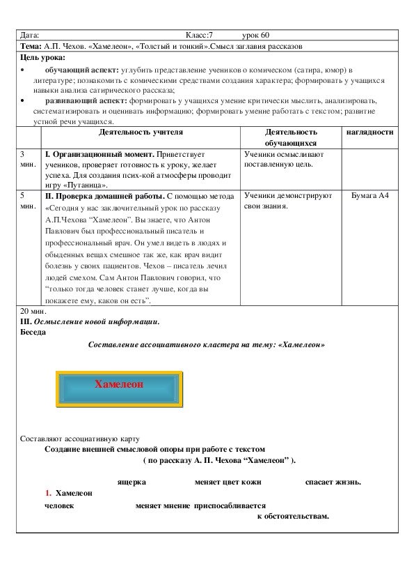 Русская литература 7 класс А.П.Чехов "Толстый и тонкий"