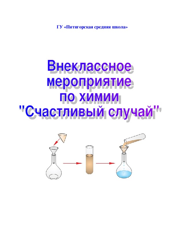 Внеклассное мероприятие по физике 8 класс с презентацией и сценарием