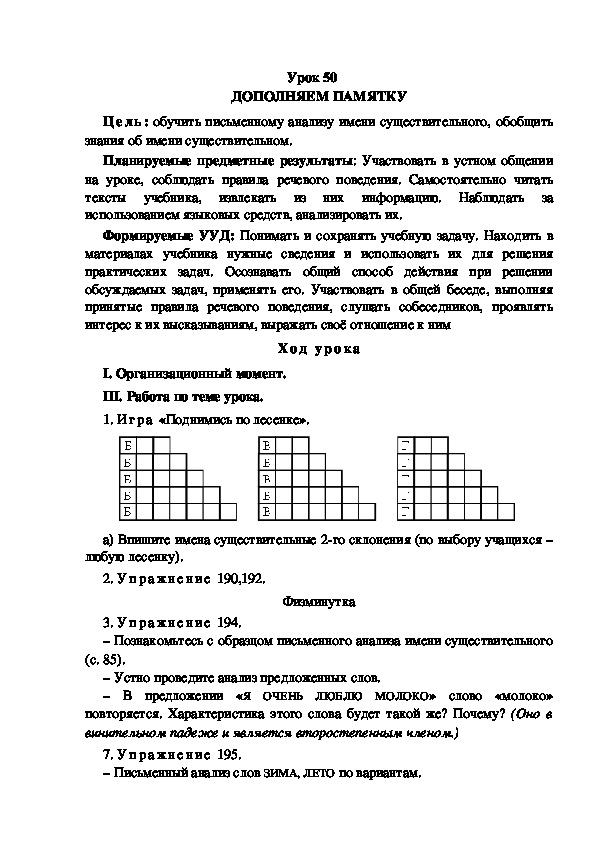 Обложка для материала Конспект урока по теме: ДОПОЛНЯЕМ ПАМЯТКУ(4 класс)