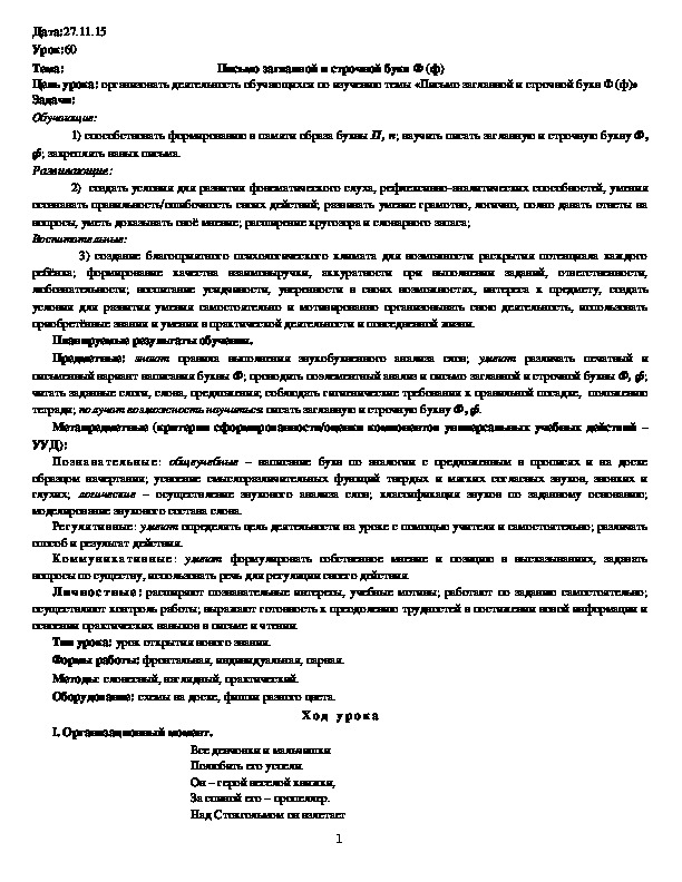 Обложка для материала Письмо заглавной и строчной букв Ф (ф)