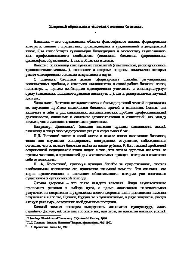 Обложка для материала Здоровый образ жизни человека с позиции биоэтики. .