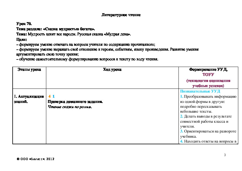 Обложка для материала Мудрость ценят все народы. Русская сказка «Мудрая дева».