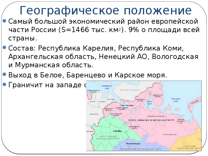 Проект север европейской части россии