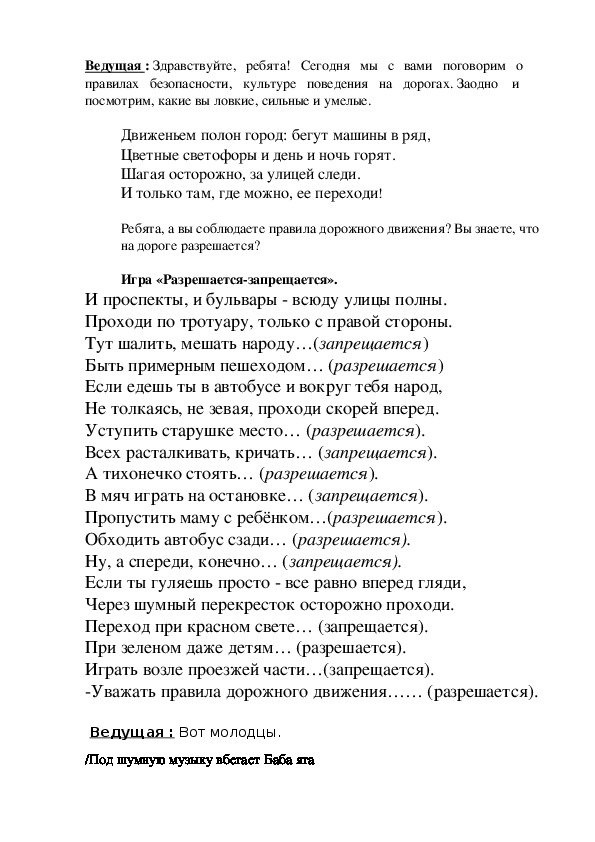 Развлечение по недели безопасности в детском саду.