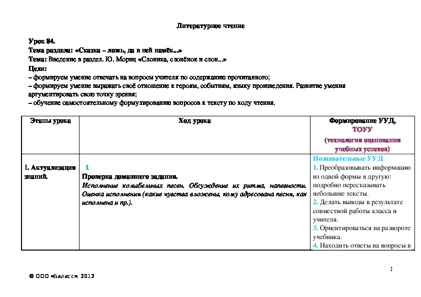 Обложка для материала Введение в раздел. Ю. Мориц «Слониха, слонёнок и слон...»