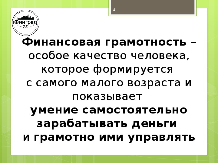Как переложить свои страхи на других презентация по финансовой грамотности 5 класс