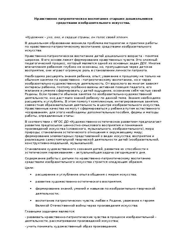 Обложка для материала Нравственно патриотическое воспитание старших дошкольников средствами изобразительного искусства.