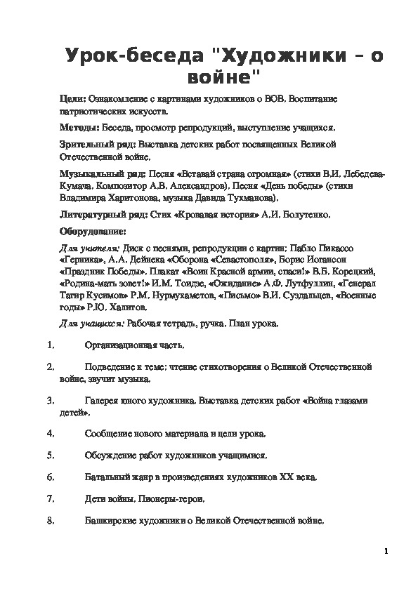 Обложка для материала Урок-беседа "Художники - о войне"