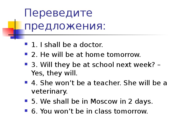 Will shall be перевод