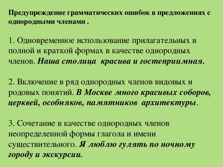 Предложение связано союзом. Члены предложения,связанные сочинительными. Однородные члены предложения связаны. Предложения с сочинительными союзами 5 класс.