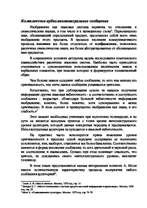 Обложка для материала Комплексное аудиолингвовизуальное сообщение