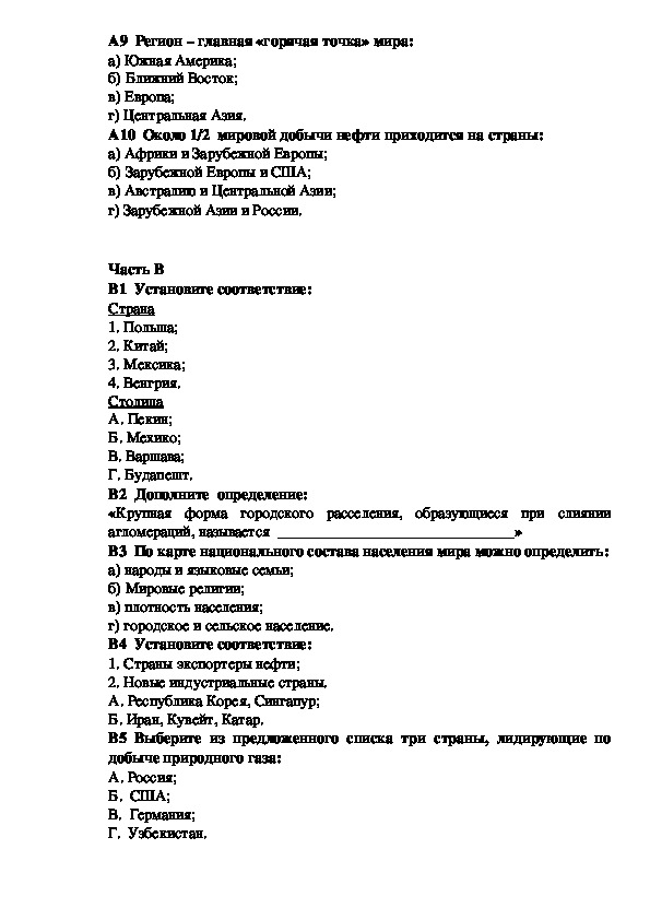 Контрольная по зарубежной азии 11 класс. Контрольная работа по зарубежной Азии. Тест по географии зарубежная Азия. Зарубежная Азия контрольная работа. Проверочная по зарубежной Азии 11 класс.