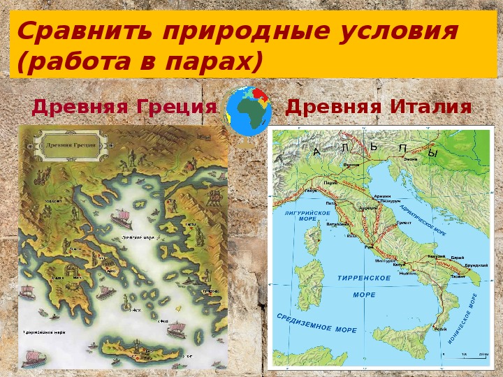 Какие были природные условия в греции. Природные условия в древней Италии. Природа и население древней Италии кратко. Природные условия древней Греции. Природные условия древней Италии и древней Греции.