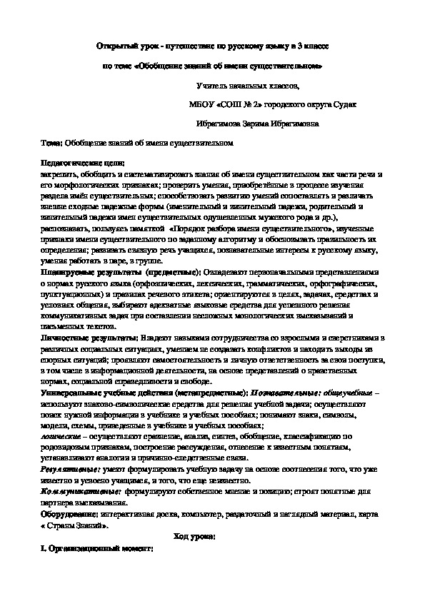 Конспект открытого урока по русскому языку для 3 класса по теме "Обобщение об имени существительном"