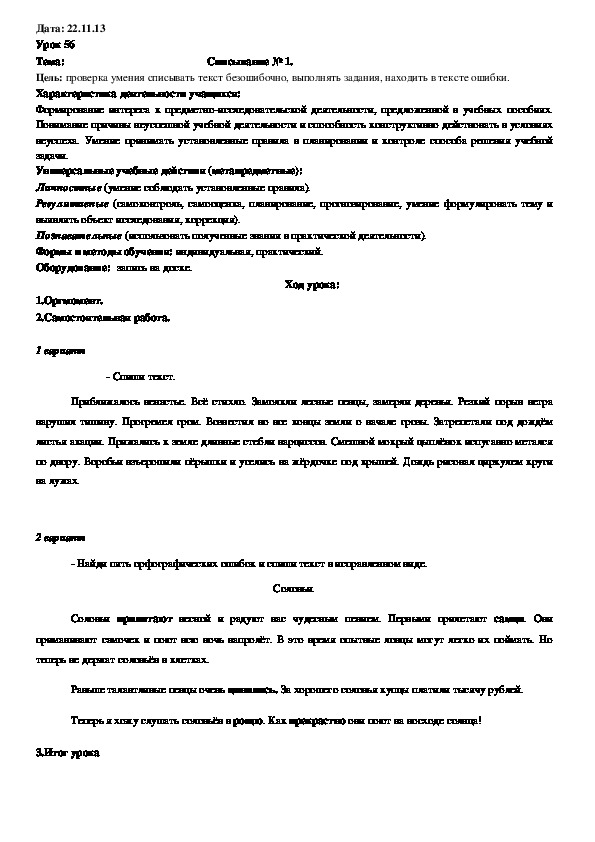 Обложка для материала Списывание за 1 полугодие 3 класс