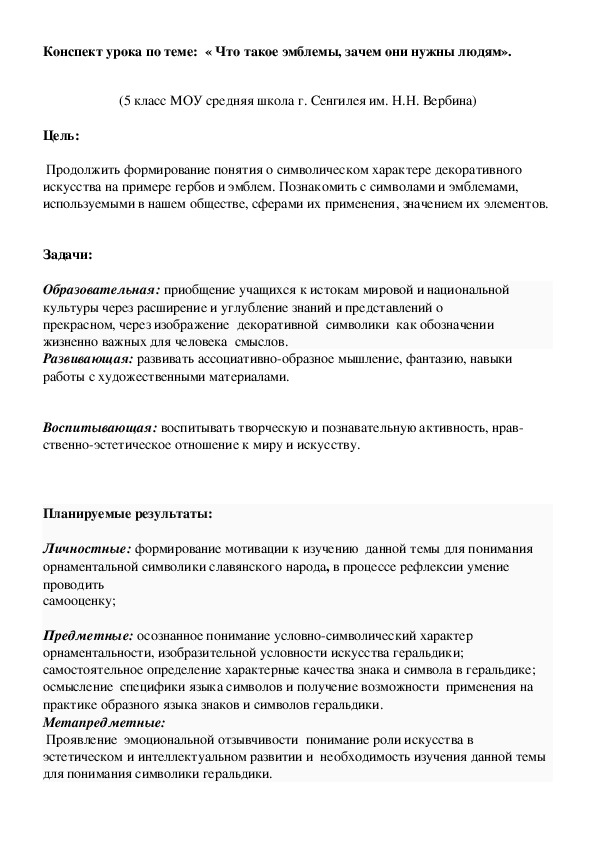 Обложка для материала Что такое эмблемы, зачем они нужны людям