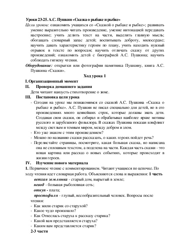 Как составить план текста по литературе 2 класс сказка о рыбаке и рыбке ответы