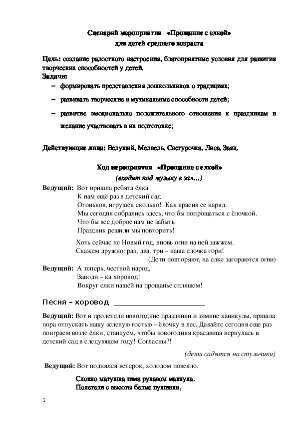 Обложка для материала Сценарий "Прощание с ёлочкой"