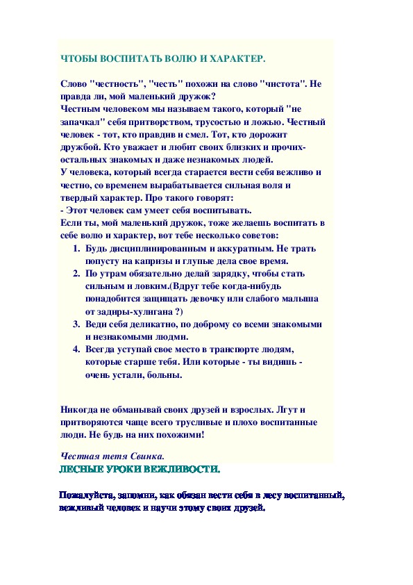 Обложка для материала ЧТОБЫ ВОСПИТАТЬ ВОЛЮ И ХАРАКТЕР.
