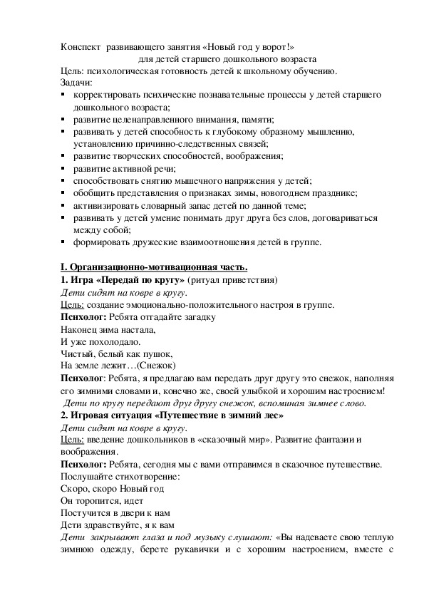 Конспект НОД по ознакомлению с окружающим  «Новый год у ворот!»